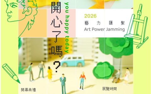 方舟澳門藝術學會呈獻 2026《藝力匯聚》雙聯展