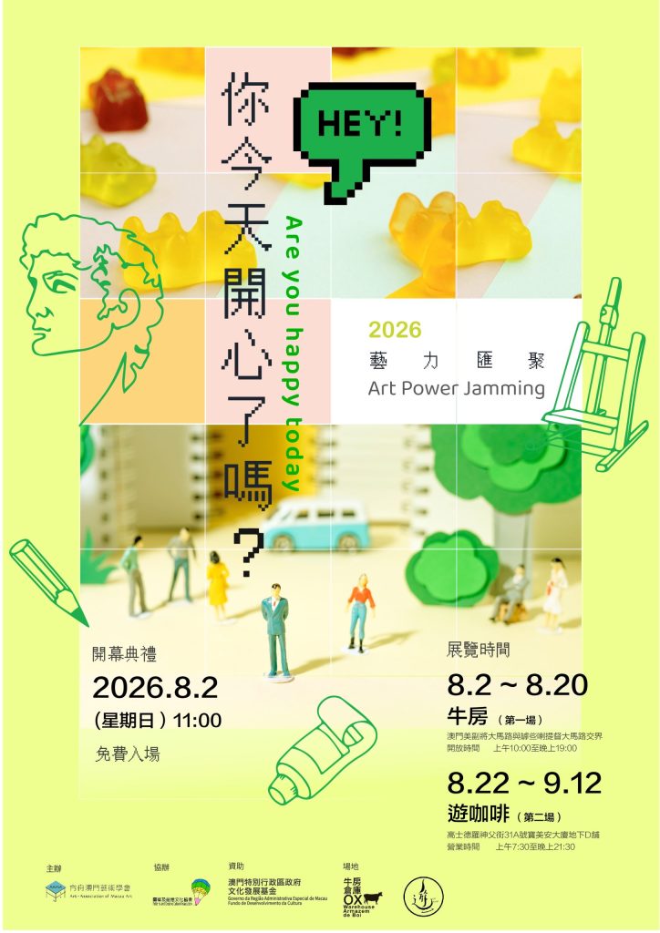 方舟澳門藝術學會呈獻 2026《藝力匯聚》雙聯展