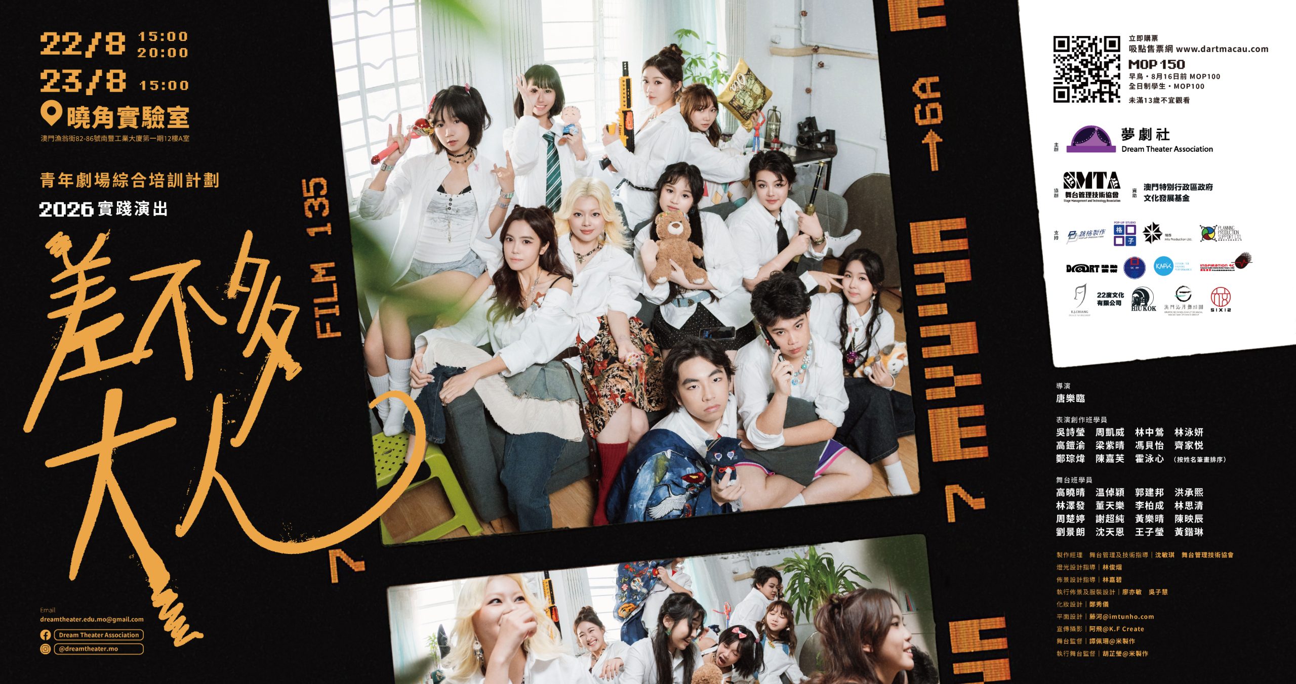 夢劇社青年班實踐演出《差不多大人》8月上演