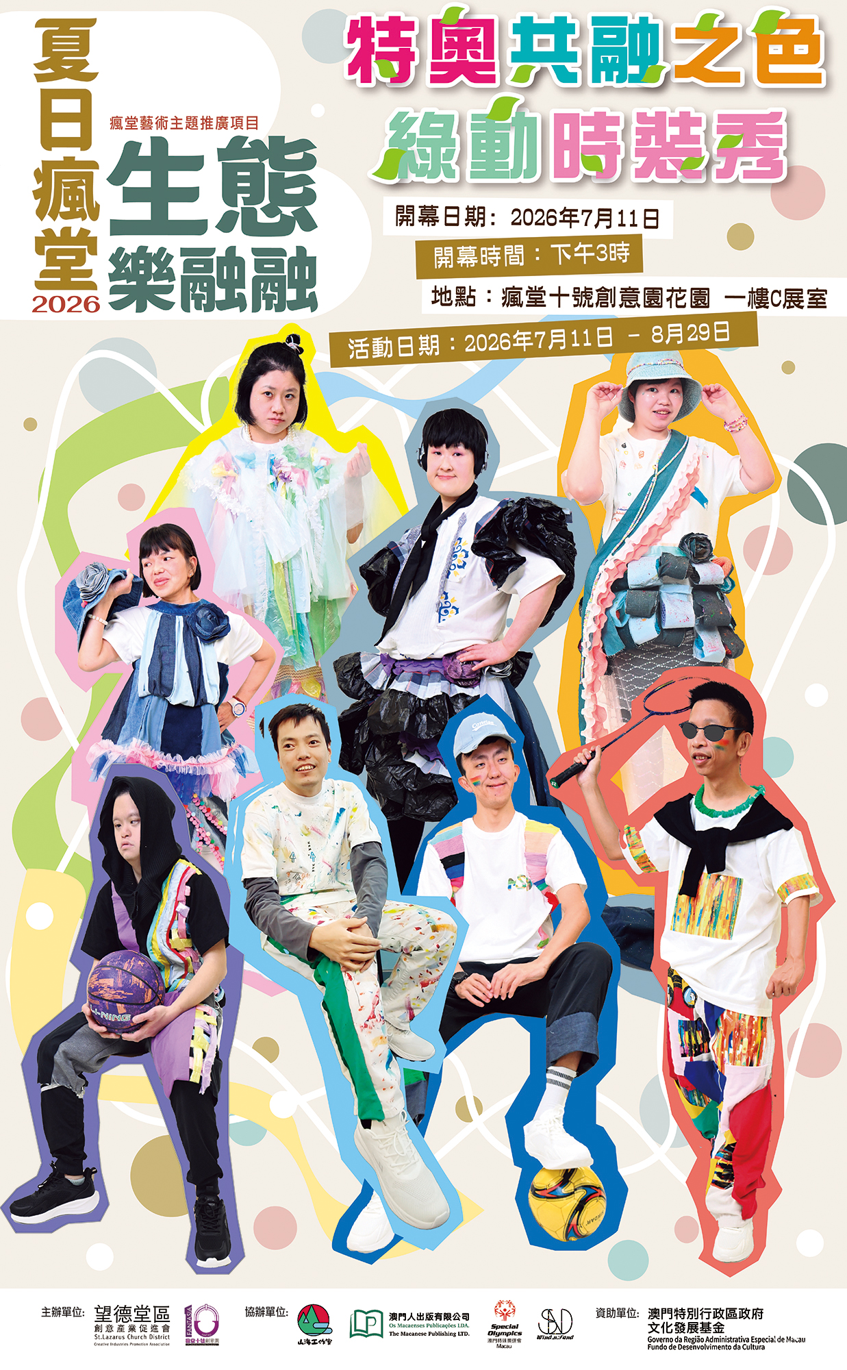 【瘋堂十號創意園最新活動】夏日瘋堂2026 – 生態樂融融 將於 2026年7月11日 (星期六) 下午3時 盛大開幕！