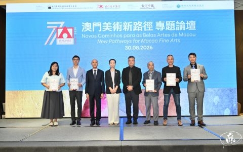 “澳門美術新路徑”專題論壇圓滿舉行 專家雲集共探藝術未來藍圖