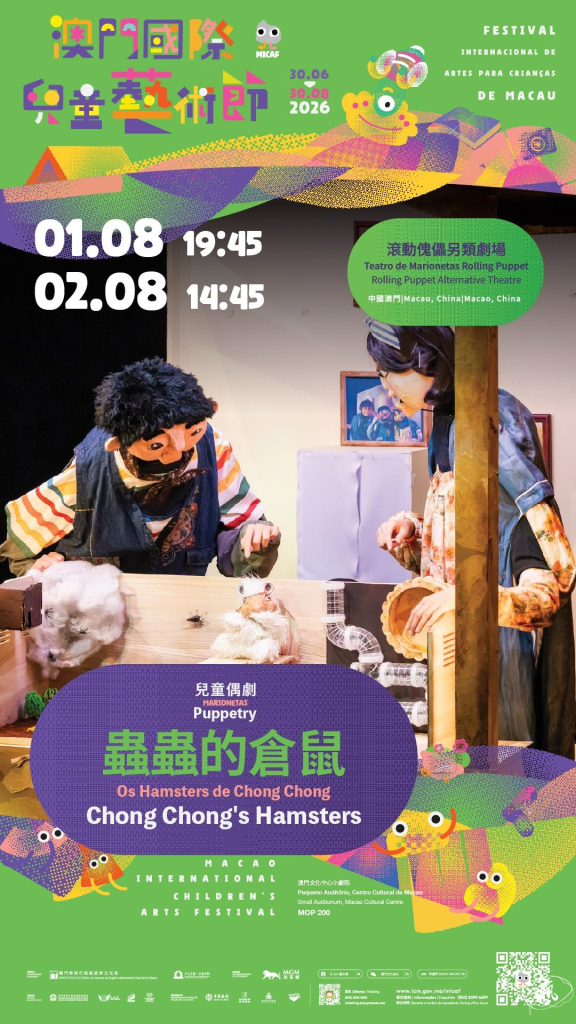 《蟲蟲的倉鼠》陪伴親子成長