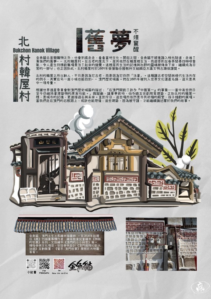 舊夢不須驚醒：走進活著的古蹟裡