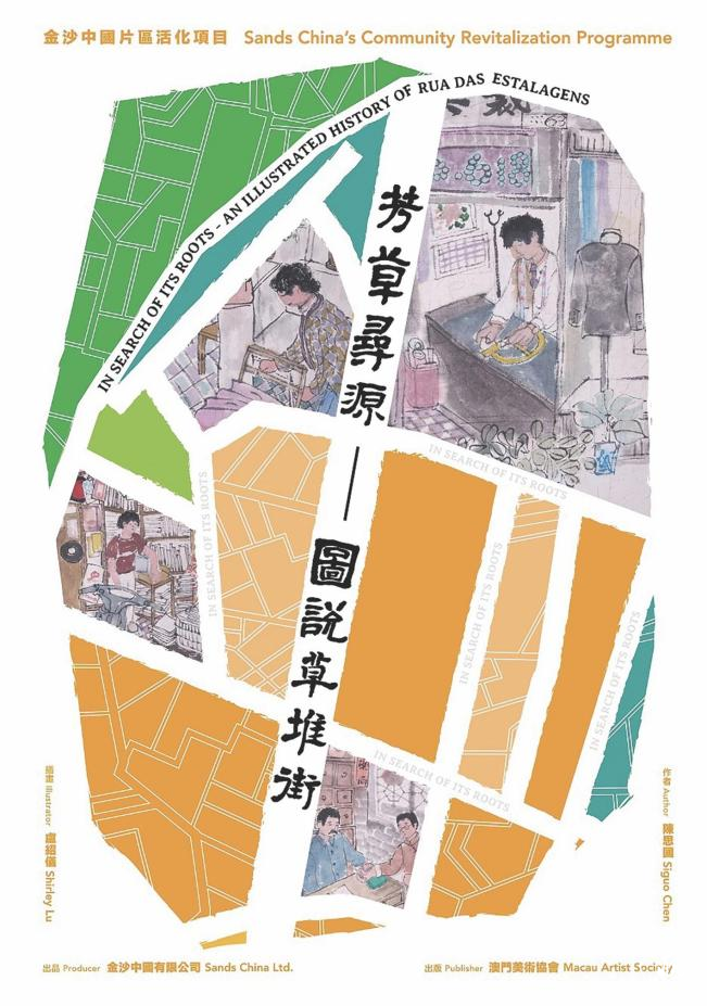 七十載藝路同行——澳門美術協會的發展與傳承