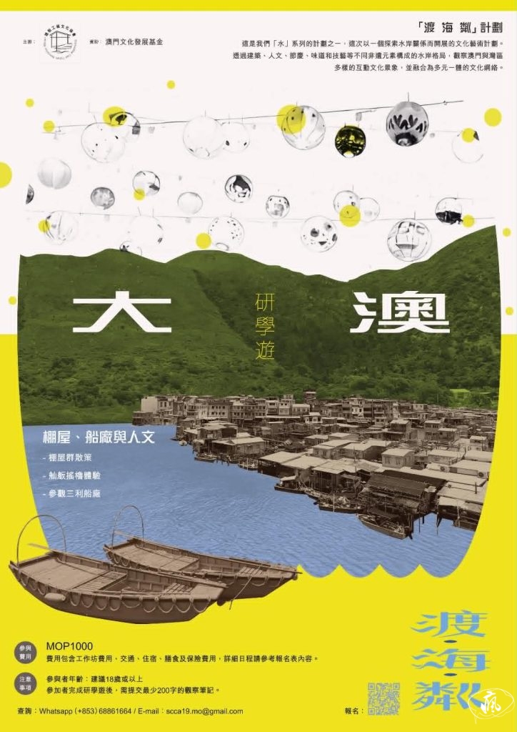 「渡·海·粼」大澳水鄉研學遊9月舉行