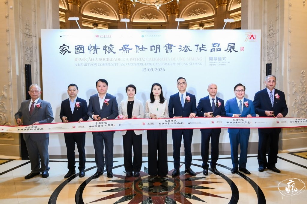 澳門美術協會成立七十周年系列展覽:「家國情懷:吳仕明書法作品展」隆重開幕