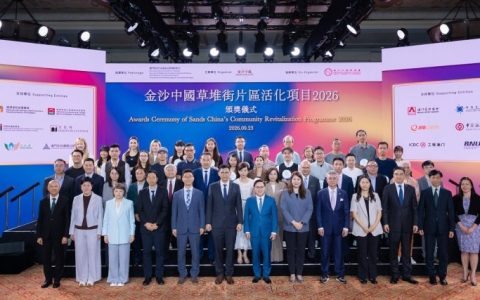 「金沙中國草堆街片區活化項目2026」公佈24家優選企業名單