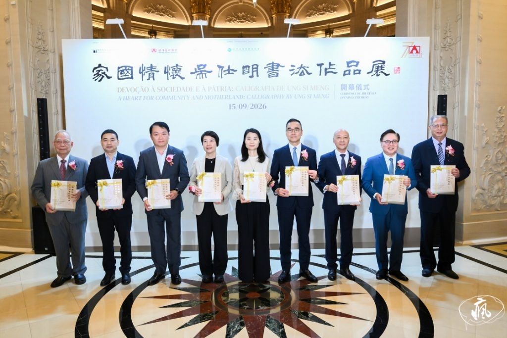 澳門美術協會成立七十周年系列展覽:「家國情懷:吳仕明書法作品展」隆重開幕