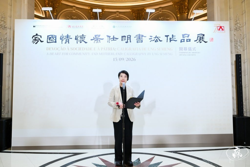 澳門美術協會成立七十周年系列展覽:「家國情懷:吳仕明書法作品展」隆重開幕