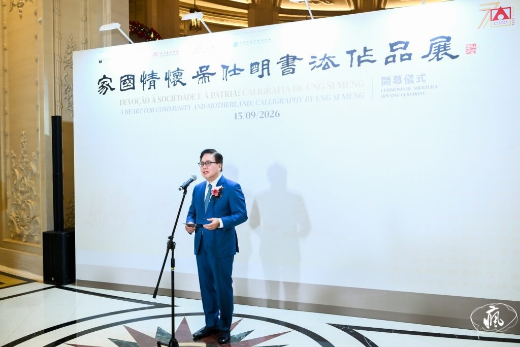 澳門美術協會成立七十周年系列展覽:「家國情懷:吳仕明書法作品展」隆重開幕