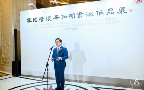 澳門美術協會成立七十周年系列展覽：「家國情懷：吳仕明書法作品展」隆重開幕
