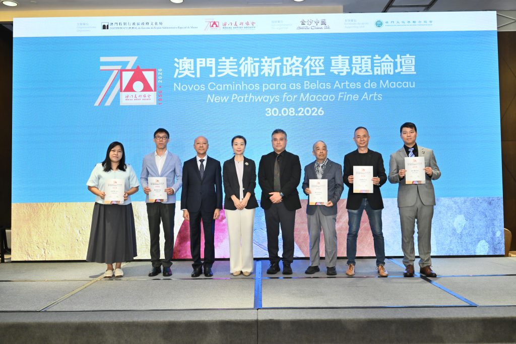 “澳門美術新路徑”專題論壇紀實——三地學者共探歷史脈絡與當代發展