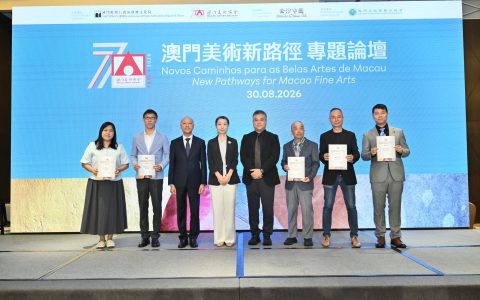 “澳門美術新路徑”專題論壇紀實——三地學者共探歷史脈絡與當代發展