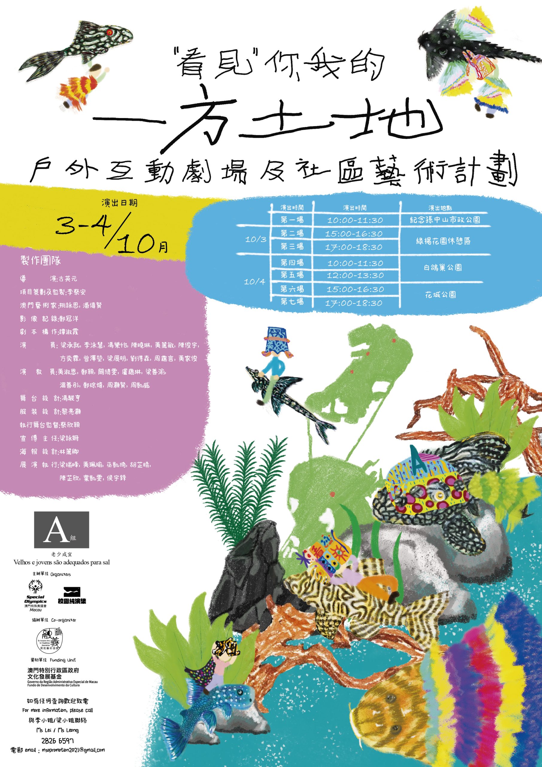 ”看見”你我的一方土地戶外互動劇場及社區藝術計劃