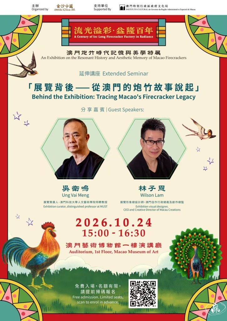 金沙中國舉辦《流光溢彩 ‧ 益隆百年》延伸講座並新增導賞服務