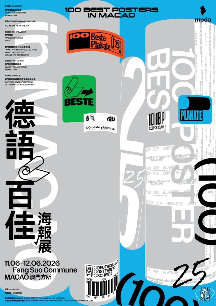 澳門海報設計協會引入德語百佳海報展 以海報閱讀城市的文化發展