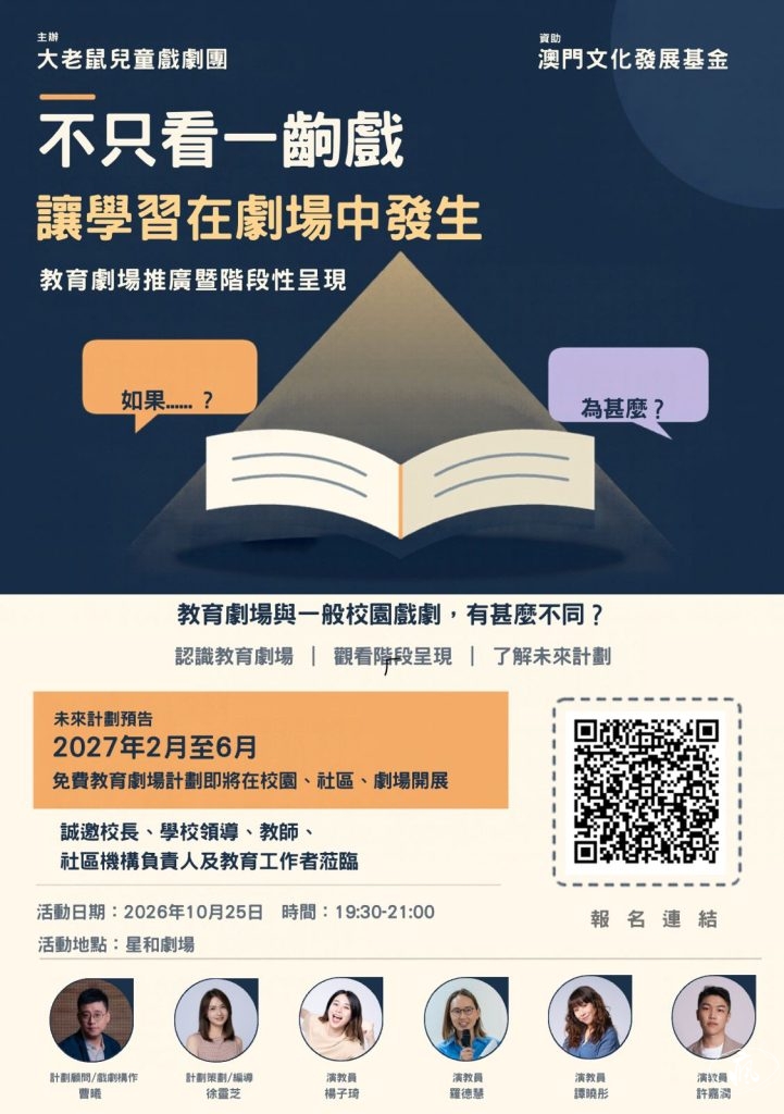 不只看一齣戲，讓學習在劇場中發生