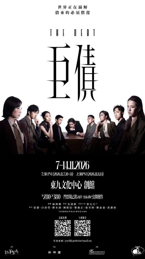林坤燿談《巨債》背後的時代宿命