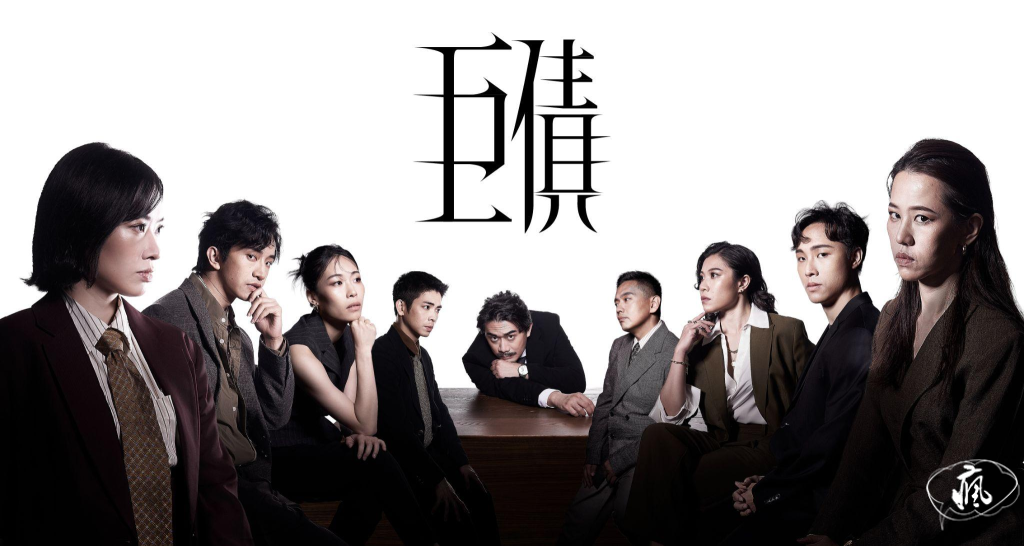 林坤燿談《巨債》背後的時代宿命