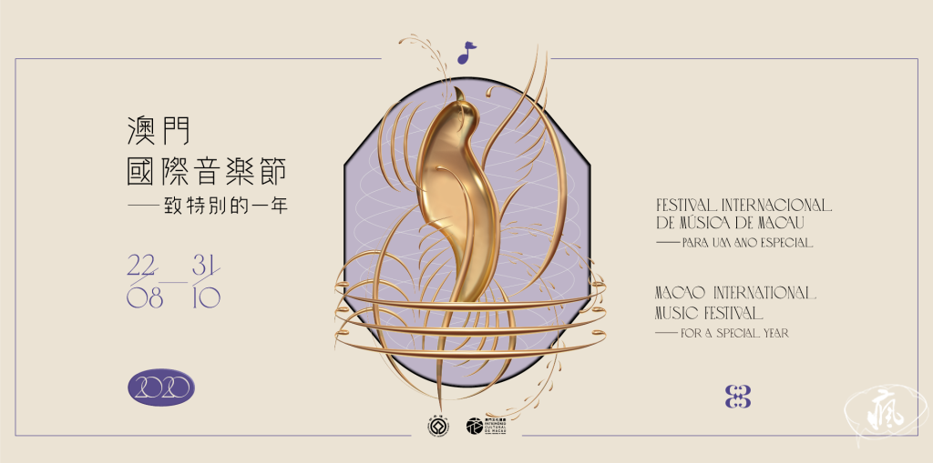 小舞台唱大戲：澳門國際音樂節的世界座標