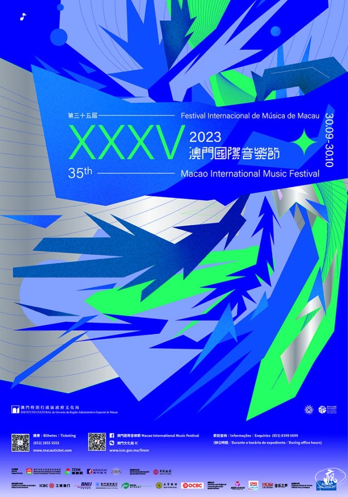 小舞台唱大戲：澳門國際音樂節的世界座標