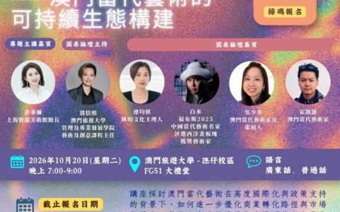 全藝社秋季沙龍2026第一炮！🎉 立即報名！