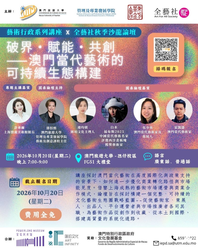 全藝社秋季沙龍2026第一炮！🎉 立即報名！